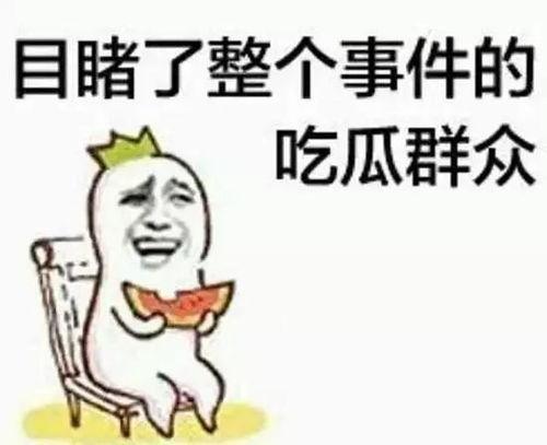 吃瓜群众自爆的视频,一场全民围观的热议风暴