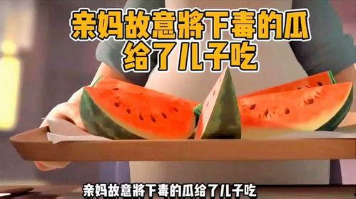 搞笑吃瓜动画片视频,笑料横生！这部吃瓜动画片带你领略搞笑美食盛宴