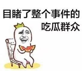 贝尔群众吃瓜视频,揭秘娱乐圈幕后真相
