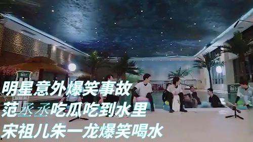 内娱爆笑吃瓜事件视频,笑料百出，明星们“翻车”瞬间大盘点