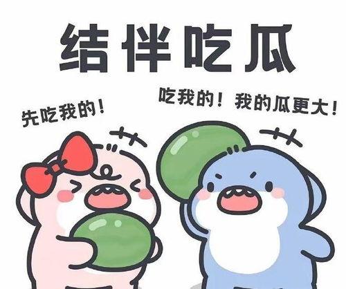 吃瓜人的吃瓜故事视频大全,揭秘视频大全中的趣味人生百态